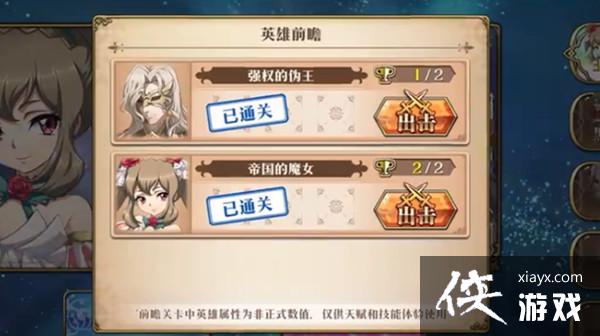 梦幻模拟战强权的伪王怎么打?强权的伪王关卡通关图文攻略 梦幻模拟战强权的伪王怎么打?强权的伪王关卡通关图文攻略