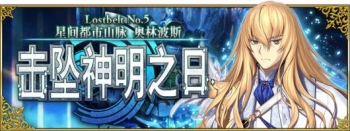 FGO����2.5.2�Ǽ䶼��ɽ���ؿ�������ô��������ȫ�ؿ��з�����ͼ��һ��