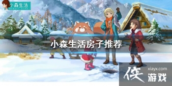 ��Сɭ���������ʲô���� �����Ƽ�