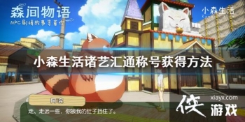 ��Сɭ������ջ�ͨ�ƺ���ô��� ���ջ�ͨ�ƺŻ�÷���