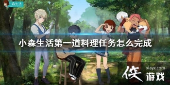 ��Сɭ�����һ������������ô��� ��һ������������ɹ���