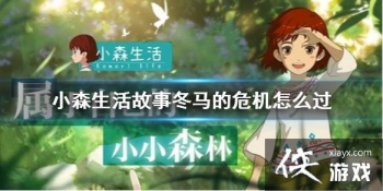 ��Сɭ���������Σ����ô�� ���¶�����Σ�����̹���