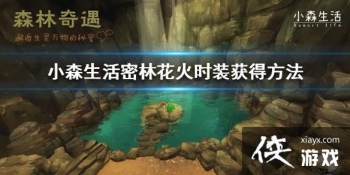 ��Сɭ������ֻ���ʱװ��ô��� ���ֻ���ʱװ��÷���