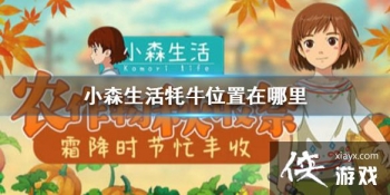 ��Сɭ�����ţλ�������� ��ţλ�ý���