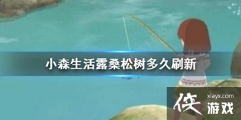 ��Сɭ���¶ɣ�������ˢ�� �������ҵ�¶ɣ����