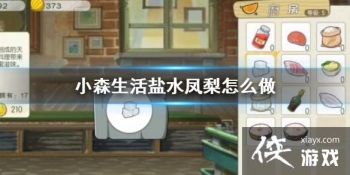 ��Сɭ�����ˮ������ô�� ��ˮ����ʳ���䷽