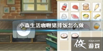 ��Сɭ���������ŷ���ô�� ������ŷ�ʳ���䷽