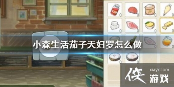 ��Сɭ��������츾����ô�� �����츾��ʳ���䷽