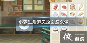 ��Сɭ������������ô�� �������ʳ���䷽