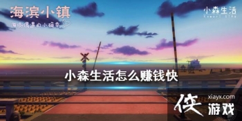 ��Сɭ�����ô׬Ǯ�� ׬Ǯ��������