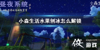 ��Сɭ���ˮ���ٱ��䷽��ʲô ˮ���ٱ��䷽����