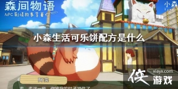 ��Сɭ������ֱ��䷽��ʲô ���ֱ��䷽����