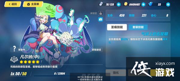 崩坏3凡尔纳圣痕效果介绍 崩坏3凡尔纳圣痕效果介绍