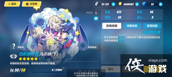 崩坏3凡尔纳圣痕效果介绍 崩坏3凡尔纳圣痕效果介绍