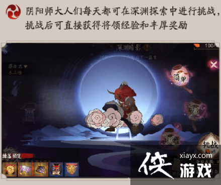 阴阳师深渊探索怎么通关?深渊暗影·鬼域篇深渊探索通关阵容打法攻略 阴阳师深渊探索怎么通关?深渊暗影·鬼域篇深渊探索通关阵容打法攻略