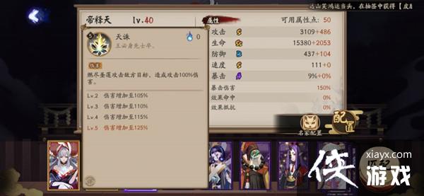 阴阳师帝释天技能怎么样?帝释天技能阵容御魂搭配推荐攻略 阴阳师帝释天技能怎么样?帝释天技能阵容御魂搭配推荐攻略