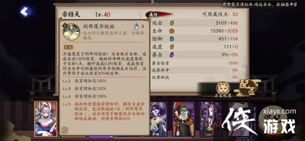 阴阳师帝释天技能怎么样?帝释天技能阵容御魂搭配推荐攻略 阴阳师帝释天技能怎么样?帝释天技能阵容御魂搭配推荐攻略