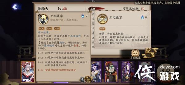 阴阳师帝释天技能怎么样?帝释天技能阵容御魂搭配推荐攻略 阴阳师帝释天技能怎么样?帝释天技能阵容御魂搭配推荐攻略