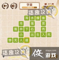 ����С��ŵ�17�ش�