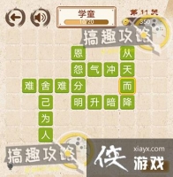 ����С��ŵ�11�ش�