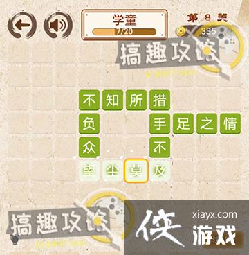 ����С��ŵ�8�ش�