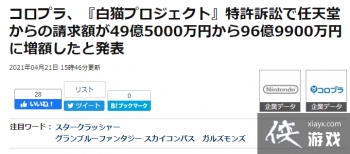 ������Ҫ������COLOPL����è�ƻ�����������⳥��