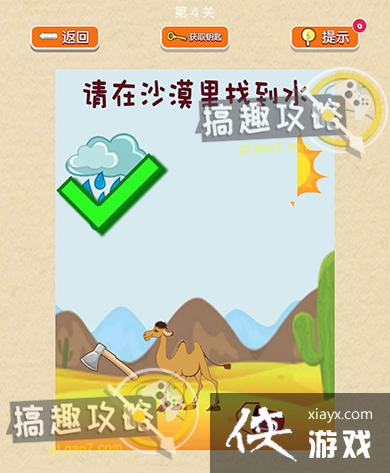 脑力大挑战攻略 脑力大挑战攻略