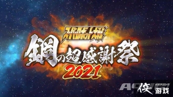 �����������˴�ս������֮����л��2021������7��11�վٰ�