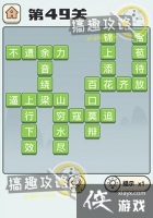 �����ɽ��49�ش�