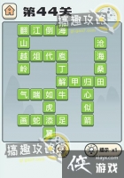 �����ɽ��44�ش�