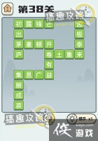 �����ɽ��38�ش�