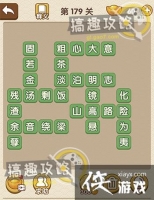 �������˵�179�ش�