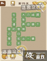 �������˵�175�ش�