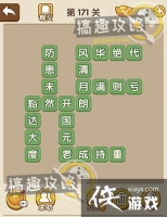 �������˵�171�ش�