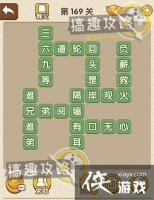 �������˵�169�ش�