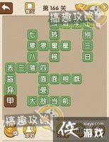 �������˵�166�ش�