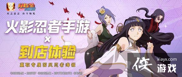 2021火影忍者手游线下活动怎么玩?2021火影忍者手游到店体验玩法攻略 2021火影忍者手游线下活动怎么玩?2021火影忍者手游到店体验玩法攻略