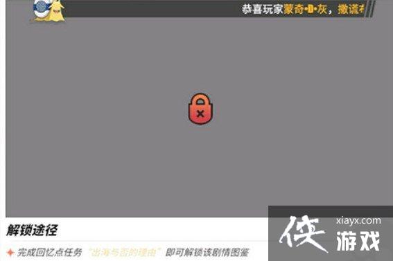 航海王热血航线剧情图鉴出海与否的理由怎么解锁?出海与否的理由解锁攻略 航海王热血航线剧情图鉴出海与否的理由怎么解锁?出海与否的理由解锁攻略