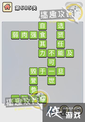 ����С��ŵ�685�ش�