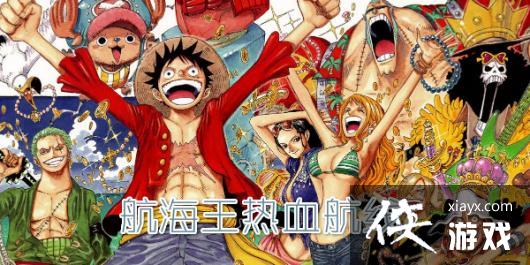 航海王热血航线阿拉巴斯坦剧情内容是什么?阿拉巴斯坦剧情内容一览 航海王热血航线阿拉巴斯坦剧情内容是什么?阿拉巴斯坦剧情内容一览