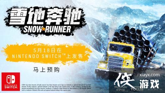 ��ѩ�ر��ۡ�������½Switch�ۿ�����Ԥ��Ƭ ׼����������Ұ��