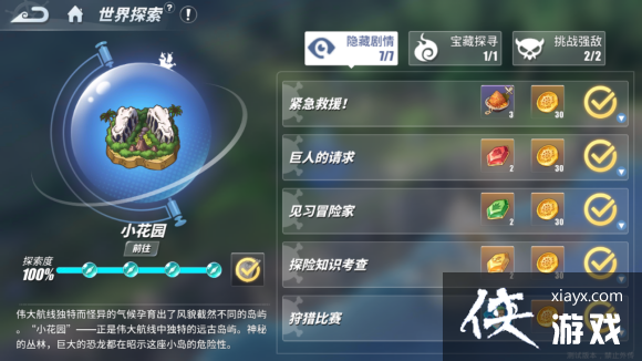 航海王热血航线小花园隐藏剧情怎么触发?小花园隐藏剧情彩蛋触发位置大全 航海王热血航线小花园隐藏剧情怎么触发?小花园隐藏剧情彩蛋触发位置大全