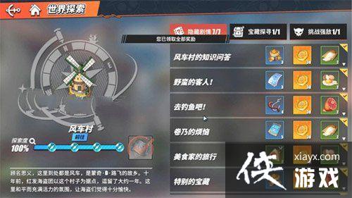 航海王热血航线风车村宝藏探寻任务怎么做?风车村宝藏探寻任务位置大全 航海王热血航线风车村宝藏探寻任务怎么做?风车村宝藏探寻任务位置大全