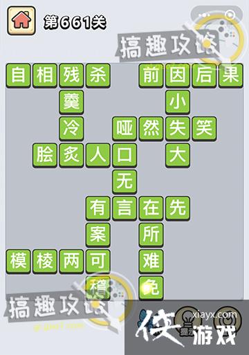 ����С��ŵ�661�ش�