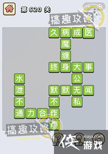 ����С��ŵ�620�ش�