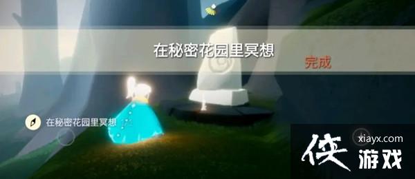 光遇秘密花园冥想任务在哪个图?4.29任务在秘密花园里冥想具体位置介绍 光遇秘密花园冥想任务在哪个图?4.29任务在秘密花园里冥想具体位置介绍