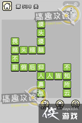 ����С��ŵ�538�ش�