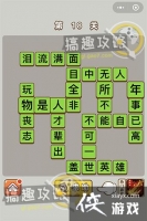 ������״Ԫ��18�ش�