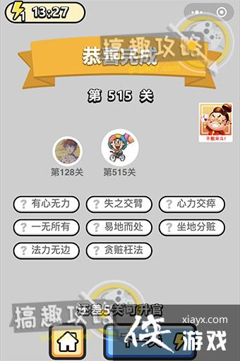 ����С��ŵ�515�ش�