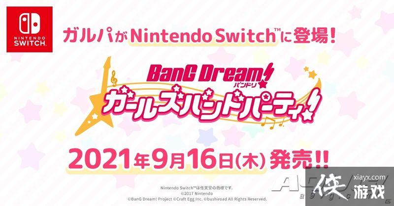 BanG Dream!Ůɶ!Switch淢ռ۸񹫲